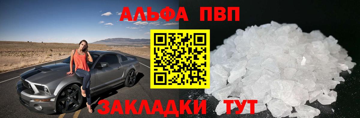 Альфа ПВП Соль Кировск