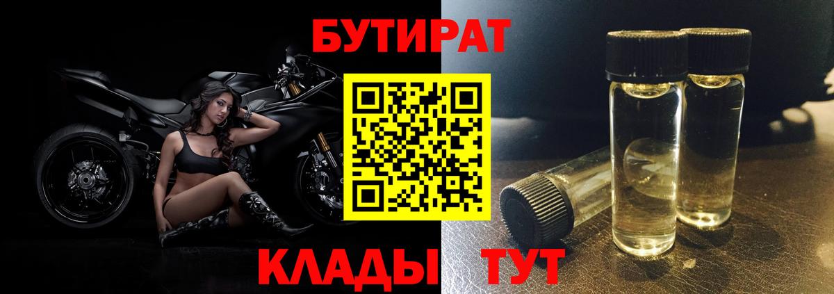 Бутират BDO Кировск