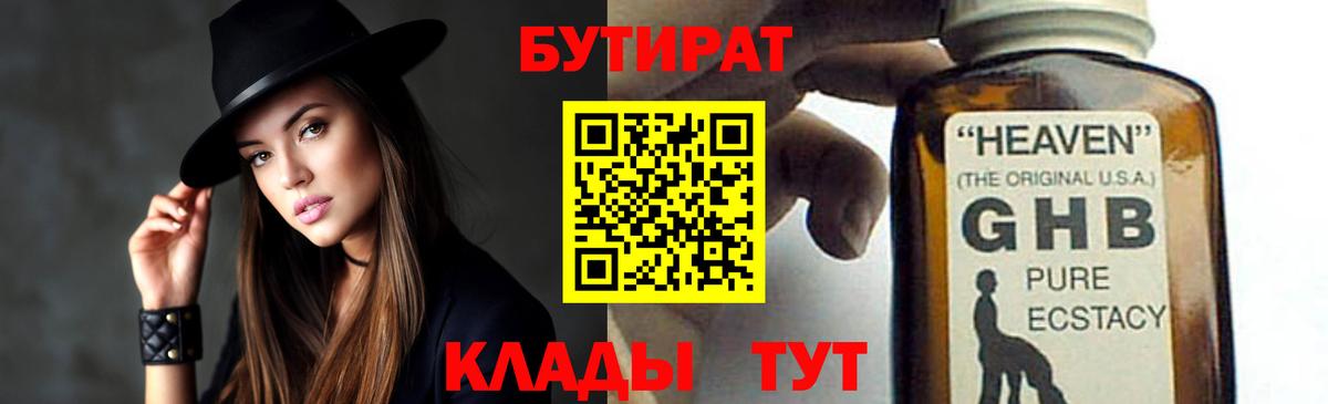 Кировск  Бутират оксибутират  Бутират  Вход с VPN 
