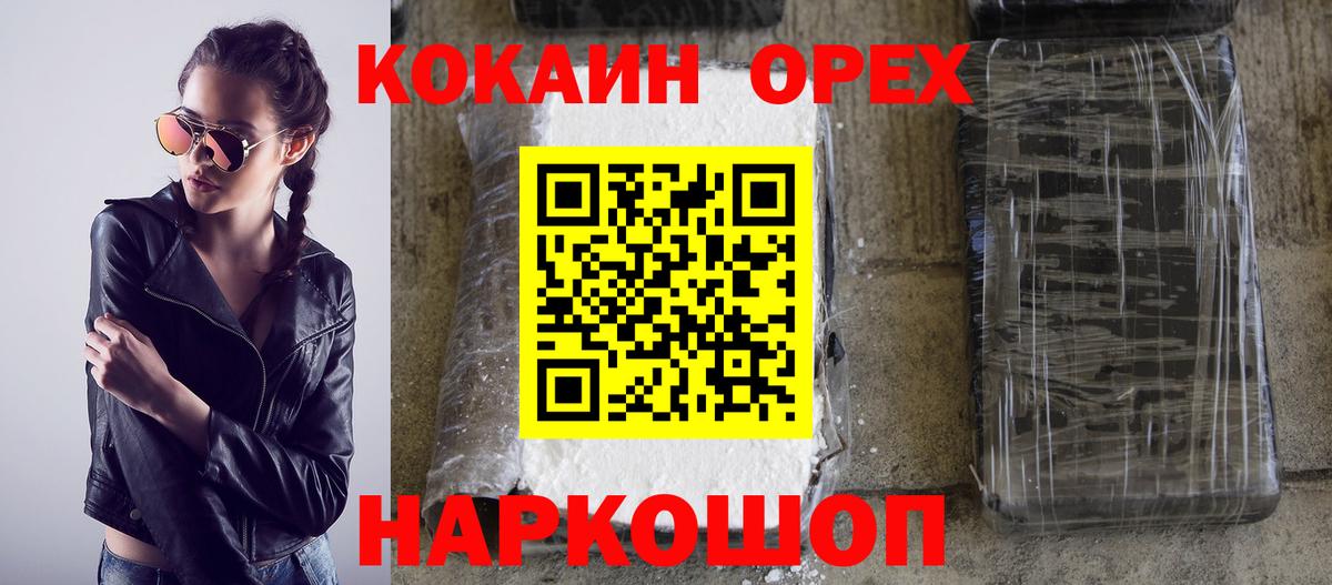 Cocaine  Cocaine 99%  Кировск  Вход с VPN  COCAIN Перу 