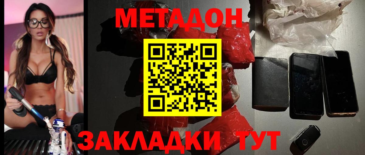 Метадон methadone  Вход с VPN  Кировск  кракен онион  МЕТАДОН methadone 