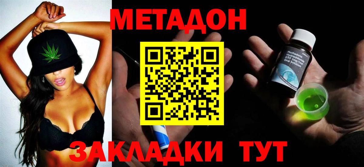 Метадон VHQ Кировск